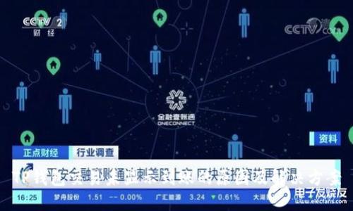 TP钱包交易未显示到账的原因及解决方案