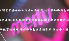 关于“冷钱包”的具体数