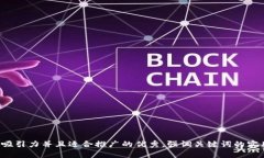 思考一个有吸引力并且适